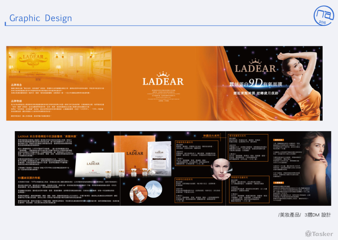 美妝產品 DM設計