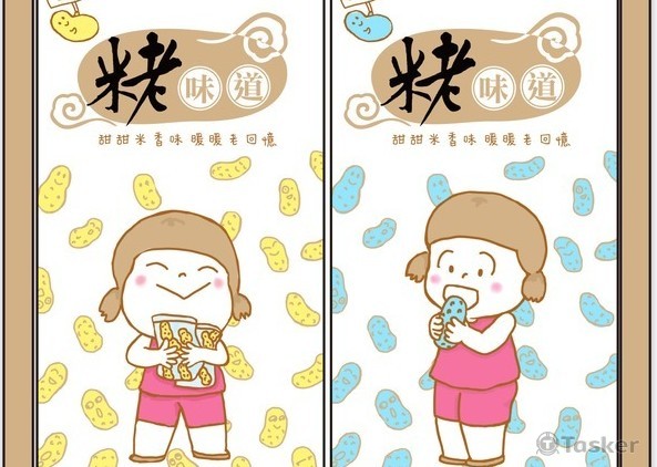 甜甜米香味 暖暖老回憶～米老味道(競標作品)