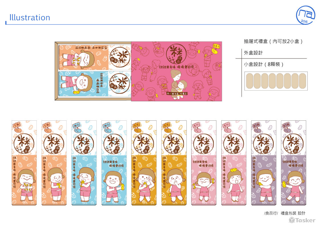 產品包裝 插畫設計
