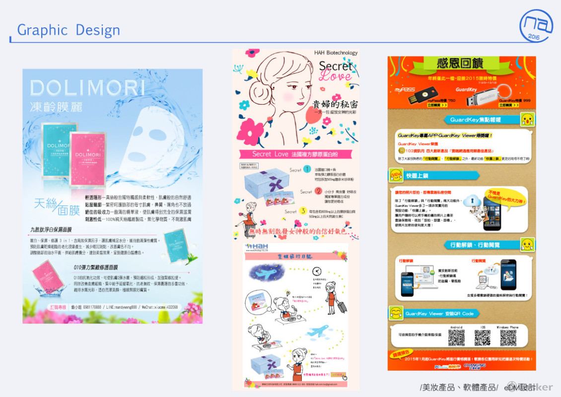 美妝產品、軟體產品 eDM設計