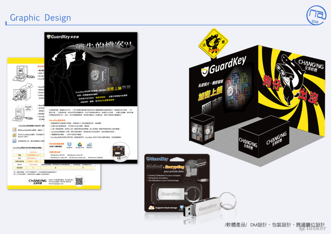 軟體產品 DM、包裝、展場視覺設計