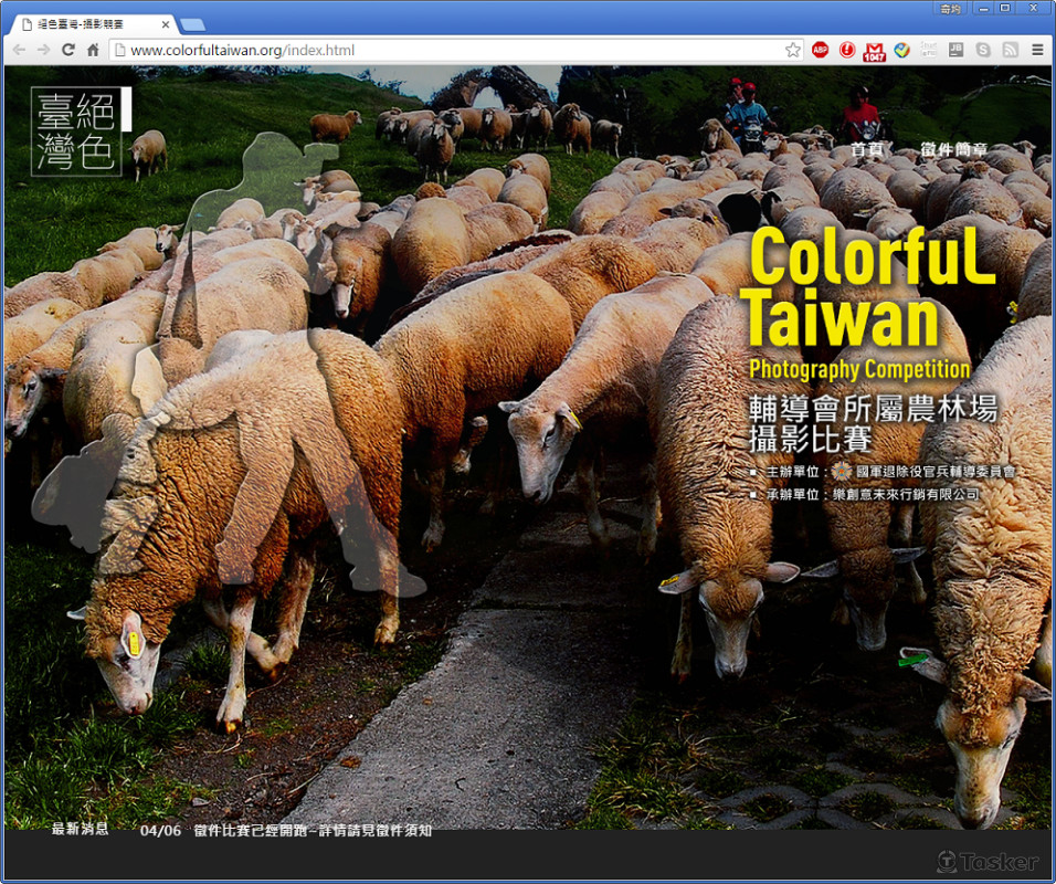 攝影比賽活動網頁