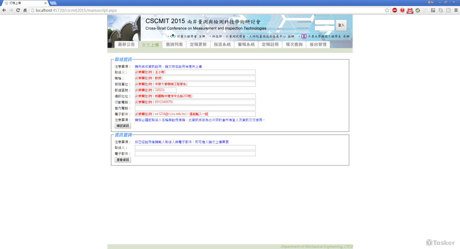 2015兩岸量測與檢測科技學術研討會
