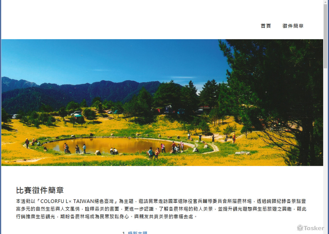 攝影比賽活動網頁