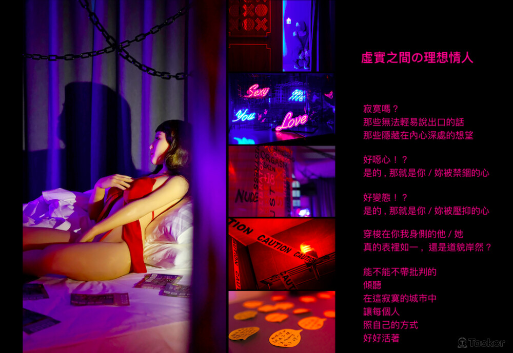 《虛實之間理想情人》