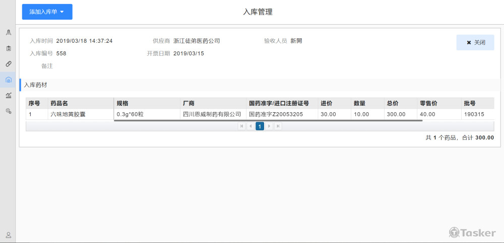 Tudi 診所資訊系統藥品管理介面