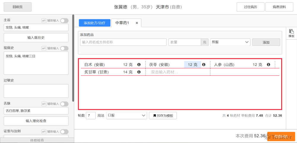 Tudi 診所資訊系統開方介面