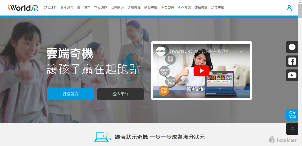 狀元奇機，與巨匠合作開發的國中數位學習服務，核心技術為教師專家系統