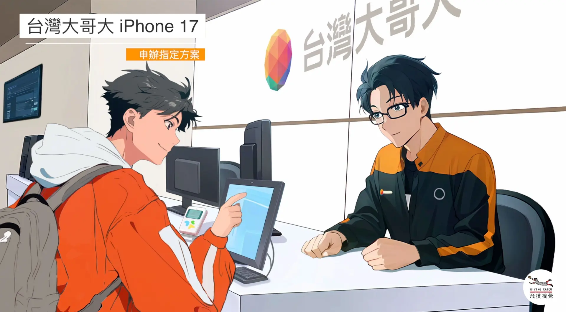 台灣大哥大【飆出新速界廣告動畫】