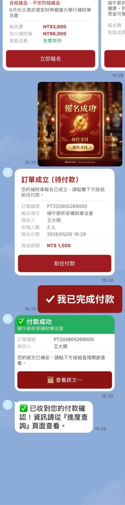 LINE 上操作