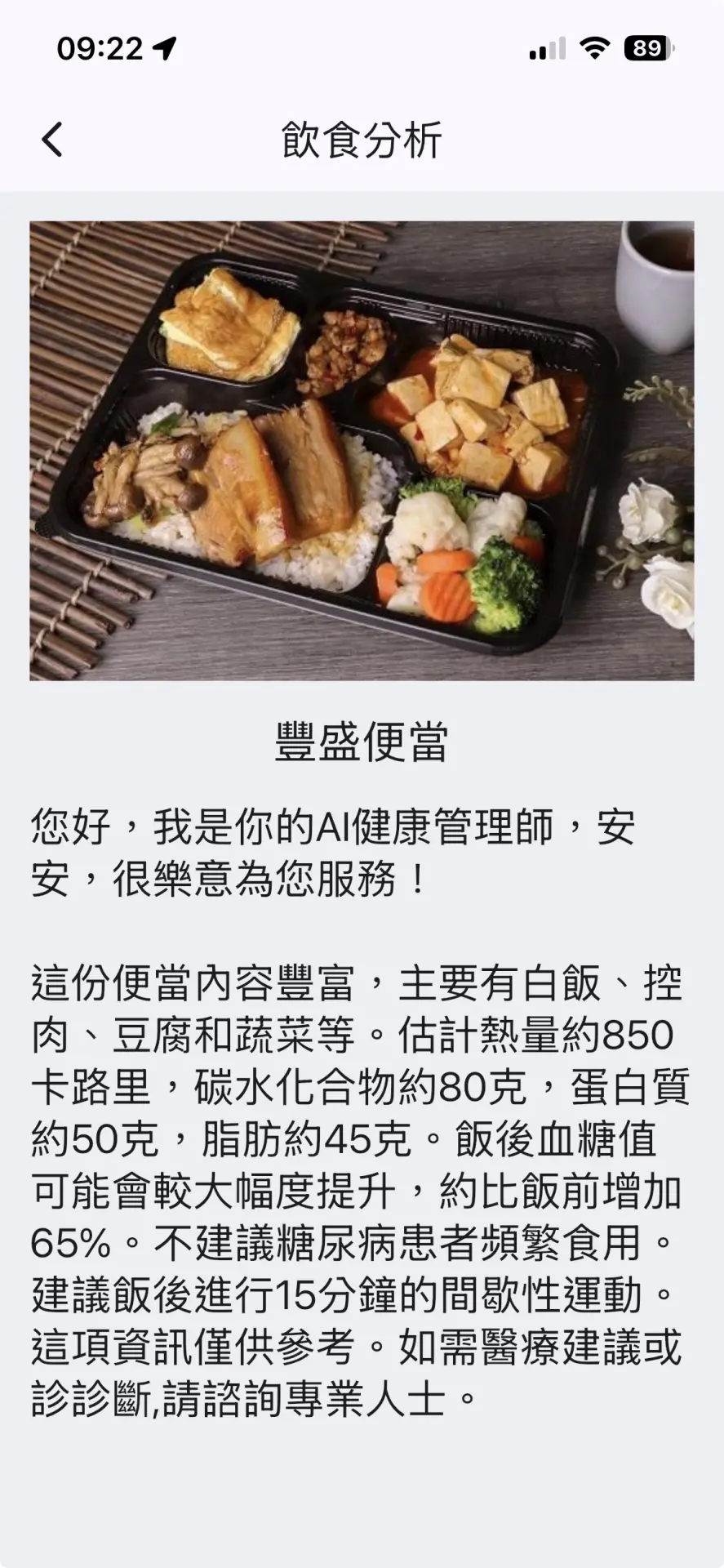 Gemini 餐點辨識與營養分析