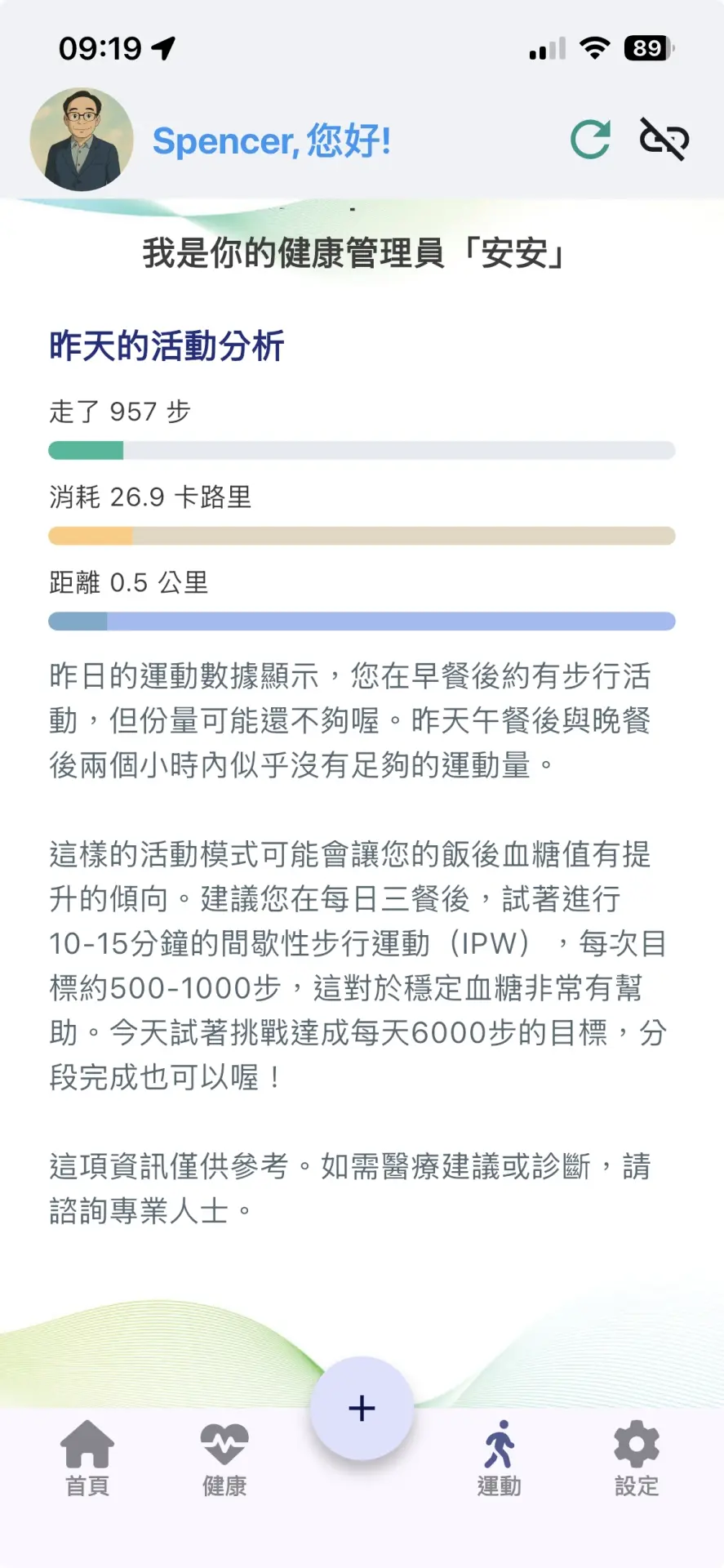 手環活動資料與血糖影響分析