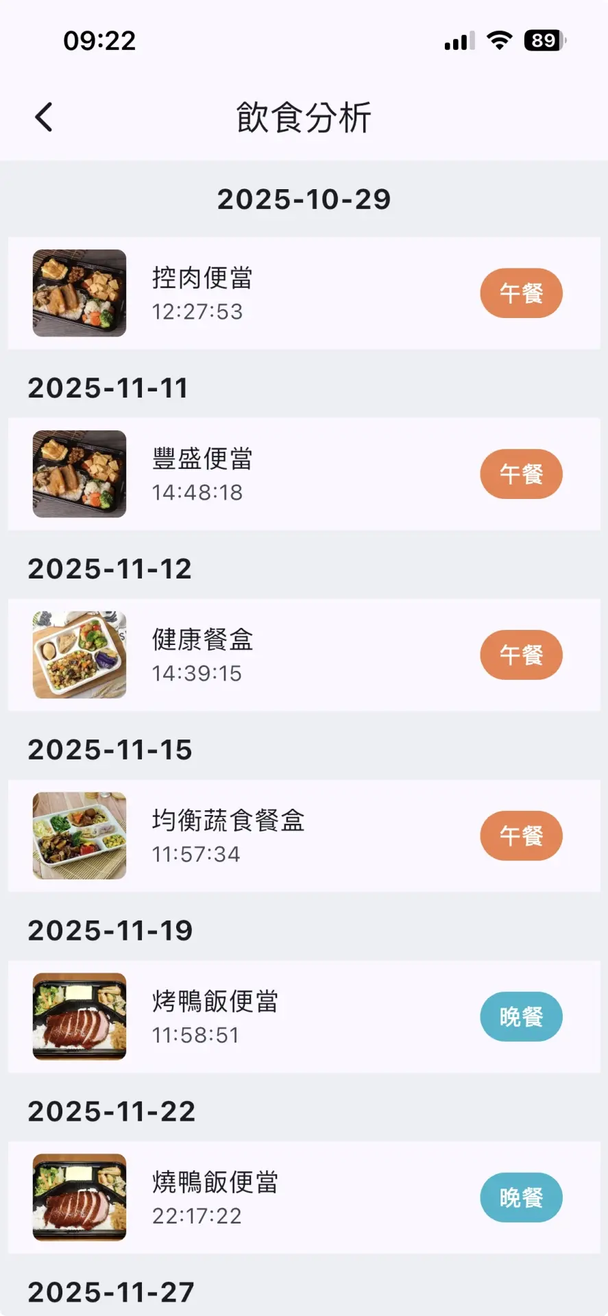 餐點照片與飲食紀錄管理