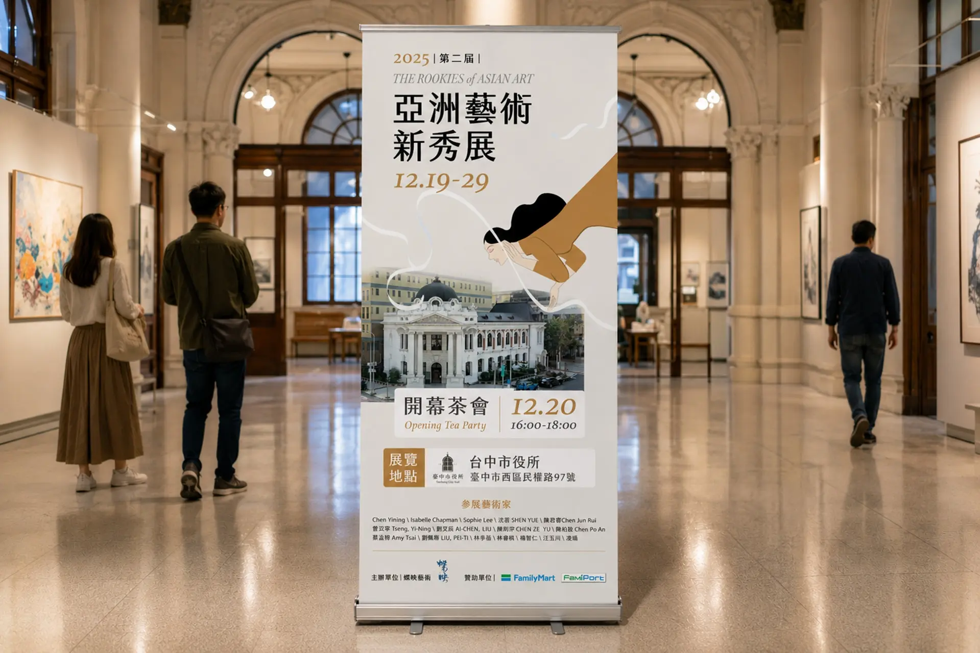 亞洲藝術新秀展-易拉展設計