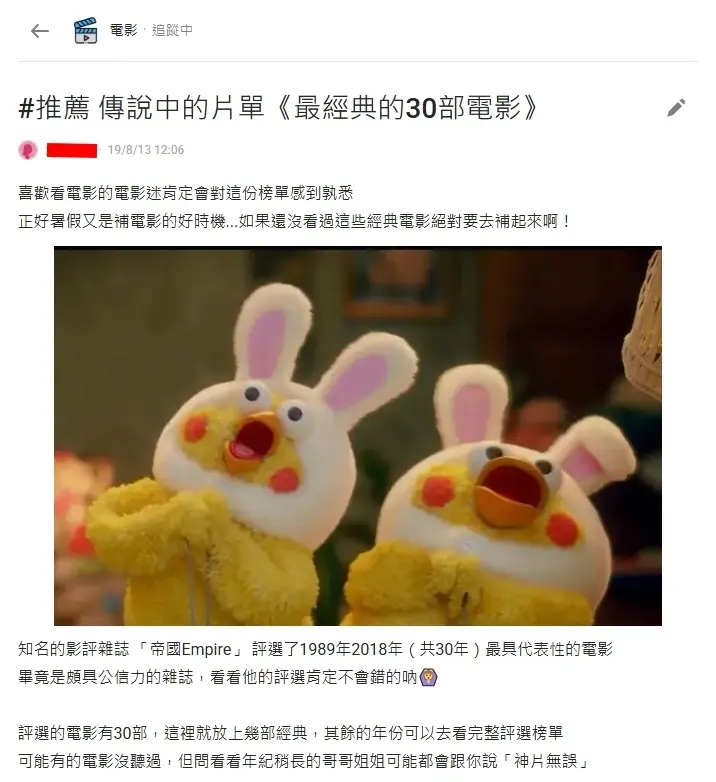 運用吸睛標題與精準前言引言，成功切中論壇影迷的分眾市場。