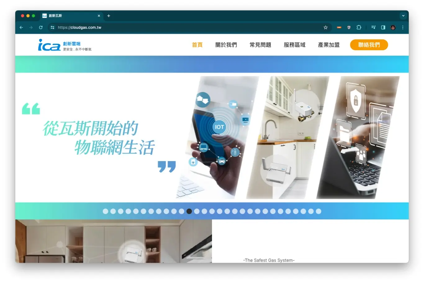 智慧瓦斯官網
