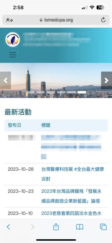 台灣中小企業發展協進會官網(手機版)