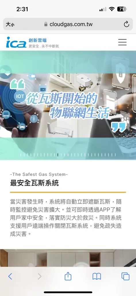 智慧瓦斯官網(手機版)