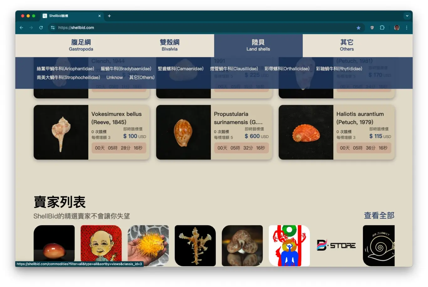 Shellbid拍賣官網