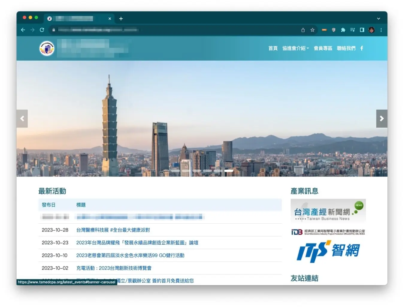 台灣中小企業發展協進會官網