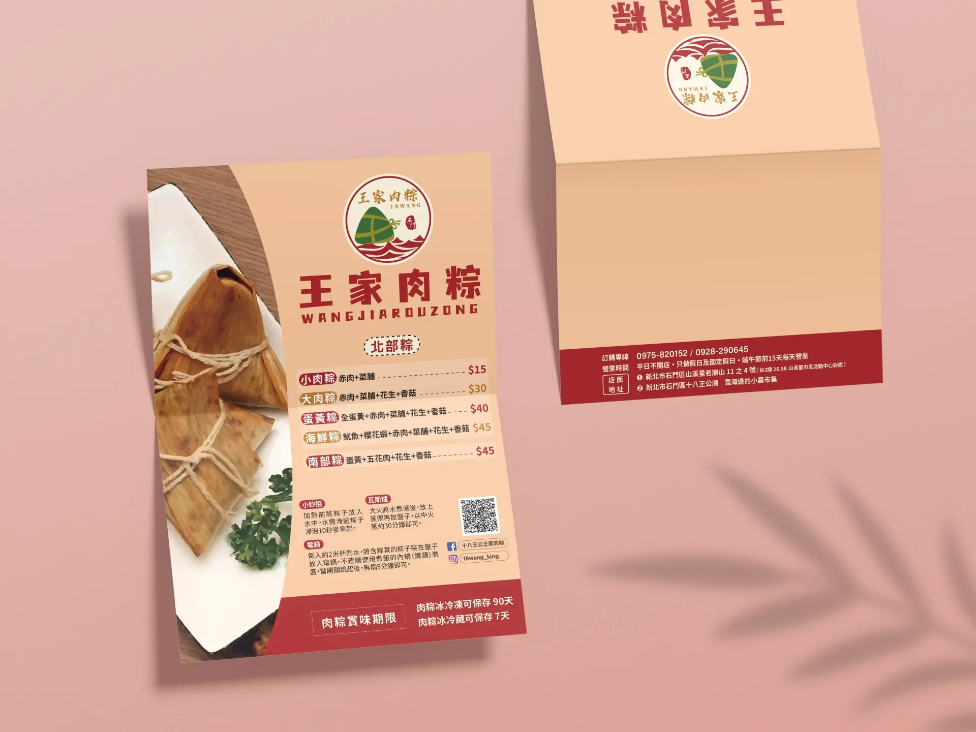 兩用菜單&傳單_王家肉粽