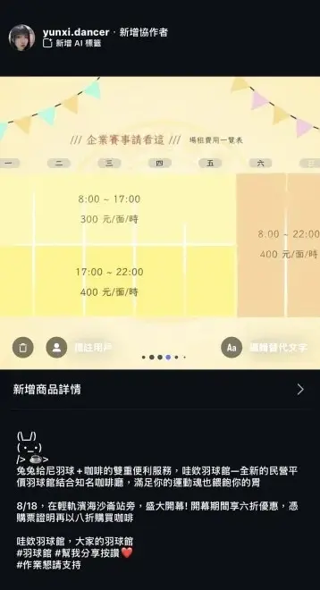 羽球館-場租費用一覽表(企業賽事)