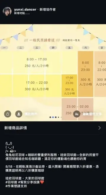 羽球館-場租費用一覽表(一般民眾)