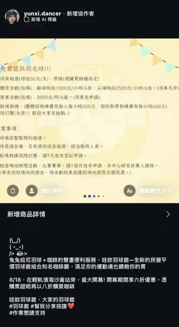 免費提供羽球