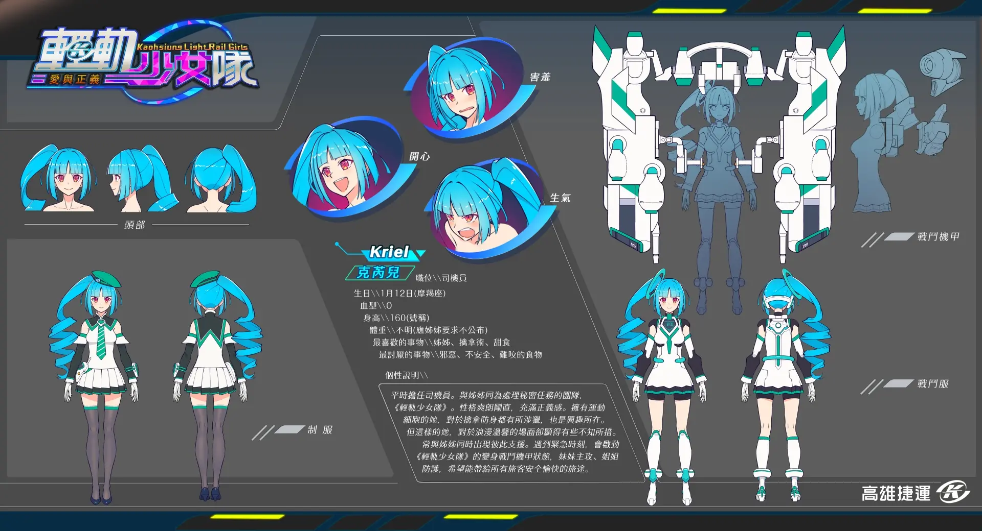排版設計（角色立繪為其他繪師製作）