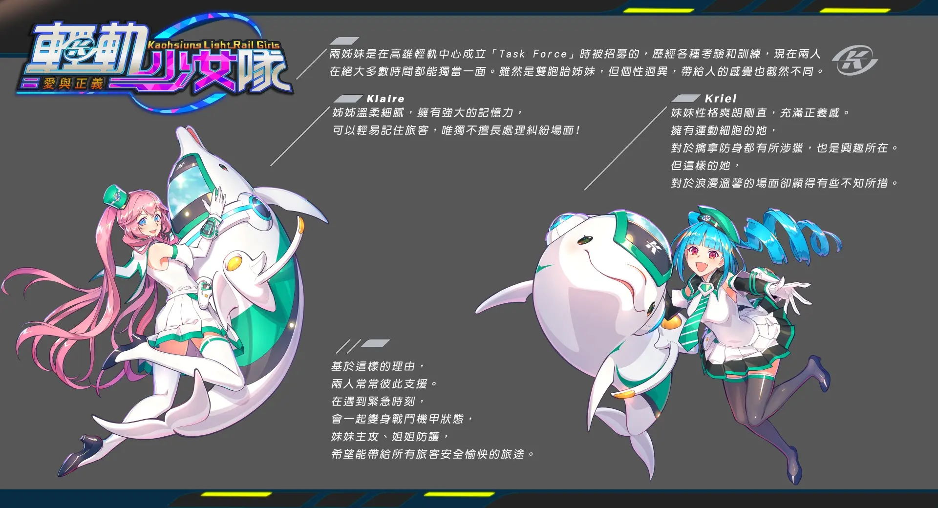 排版設計（角色立繪為其他繪師製作）