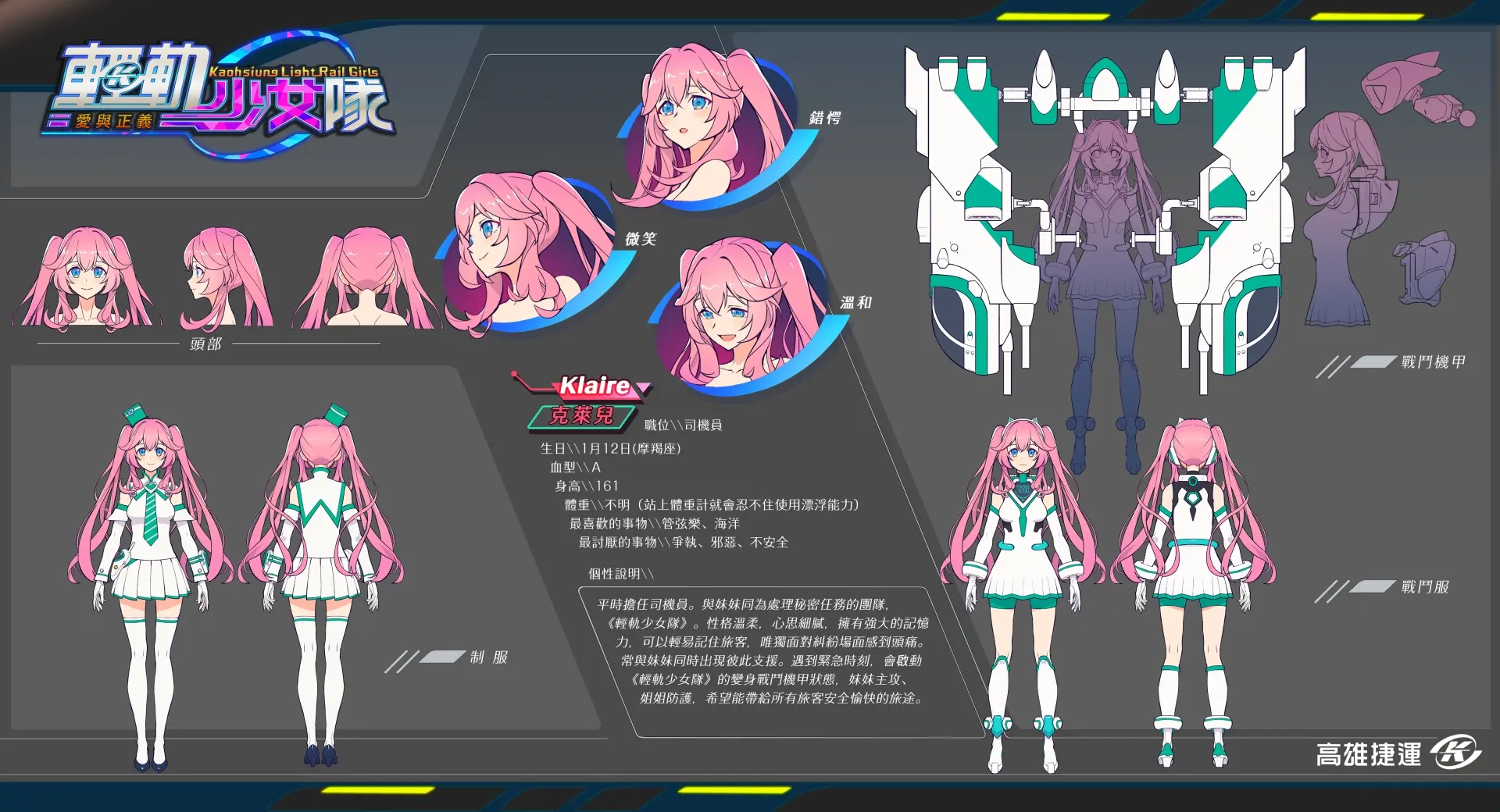 排版設計（角色立繪為其他繪師製作）