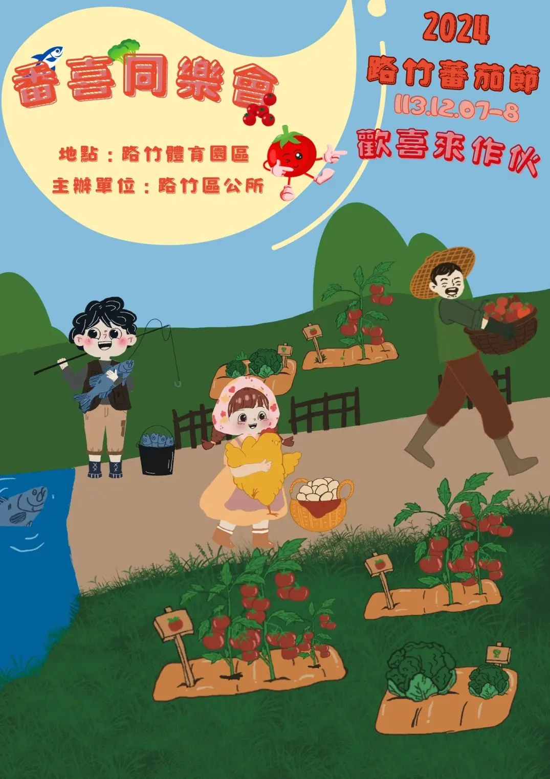 社區活動海報：溫潤手繪豐收情境。