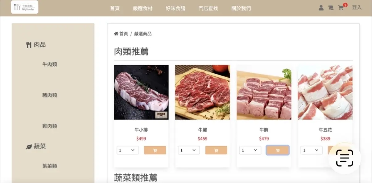 生鮮蔬食及食譜平台