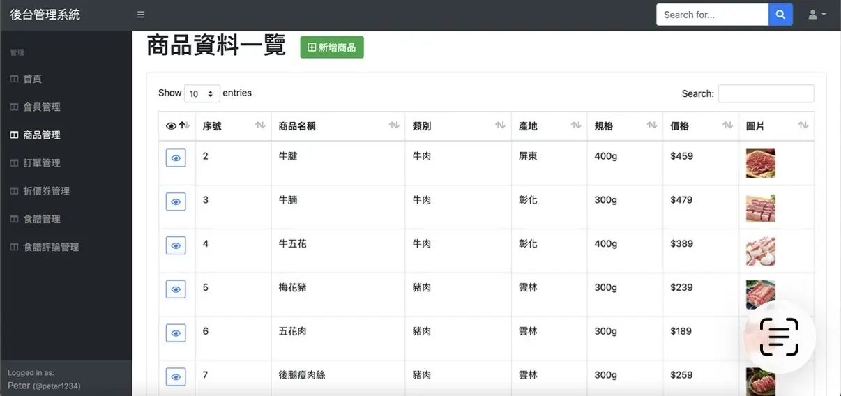 後台管理系統