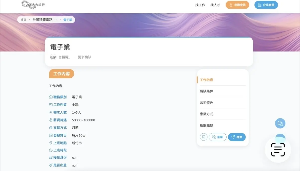 人力銀行詳細頁
