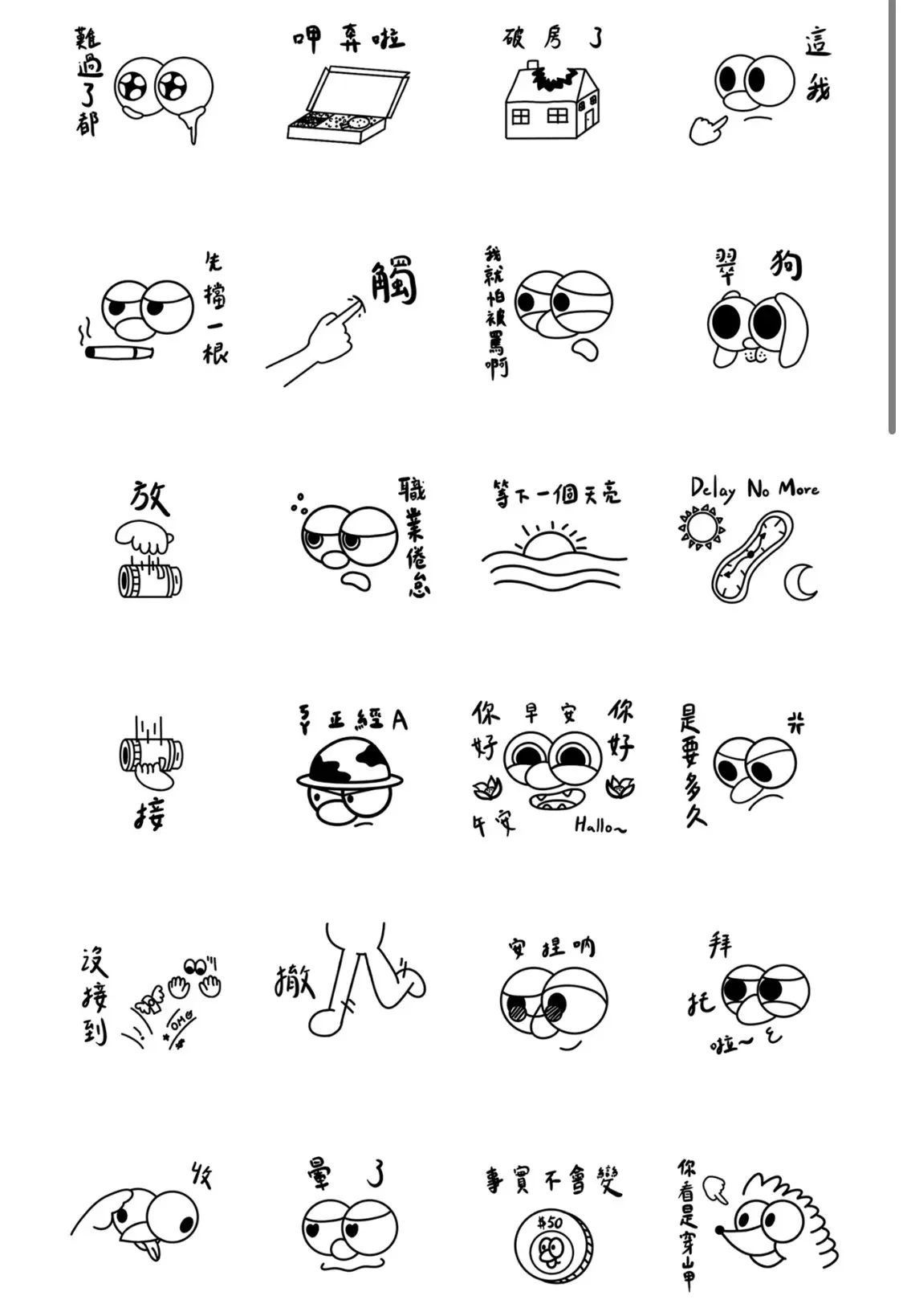 ［拍片了不起啊！］LINE貼圖
