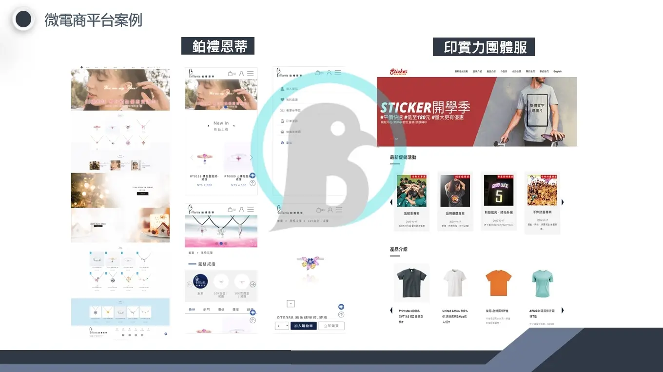 鉑禮恩蒂, 印實力團體服(B2C)
