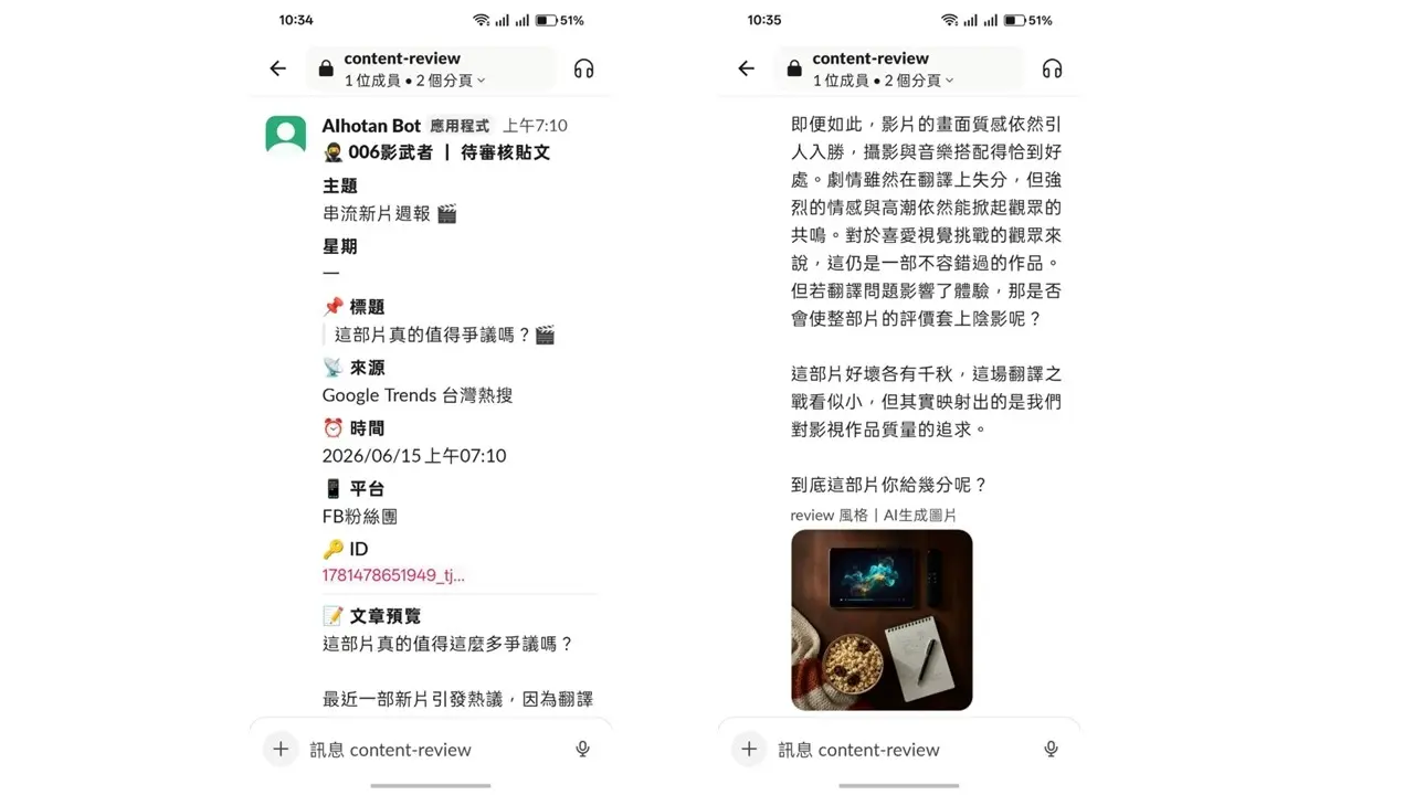 Alhotan Bot 推送待審內容，審核圖片與內容