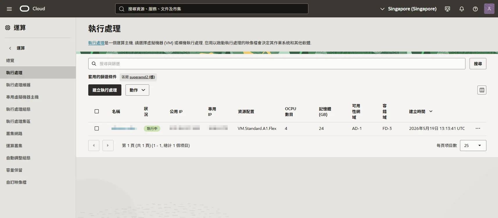ARM A1 架構，4 OCPU／24GB 記憶體，執行中
