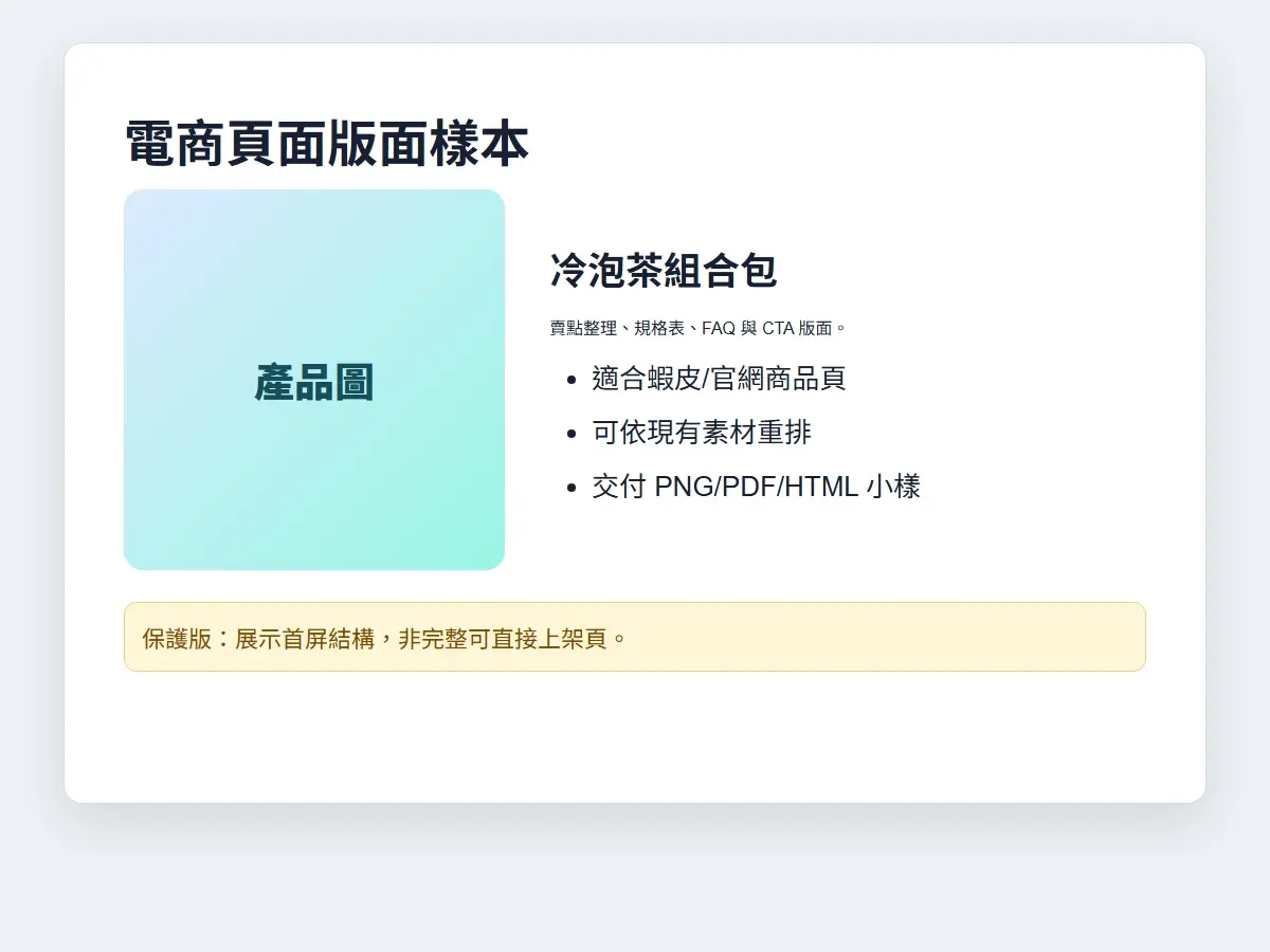 商品頁首屏小樣