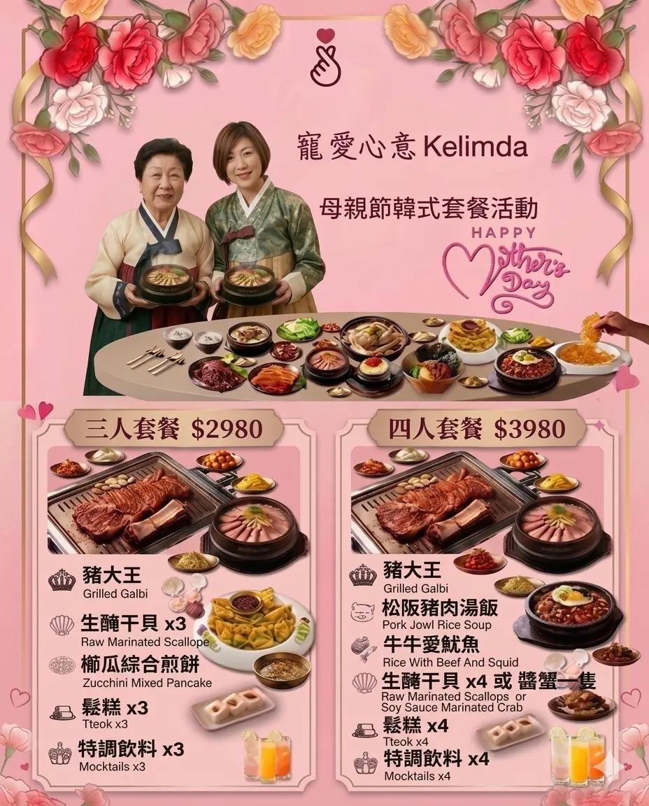 韓式餐廳DM