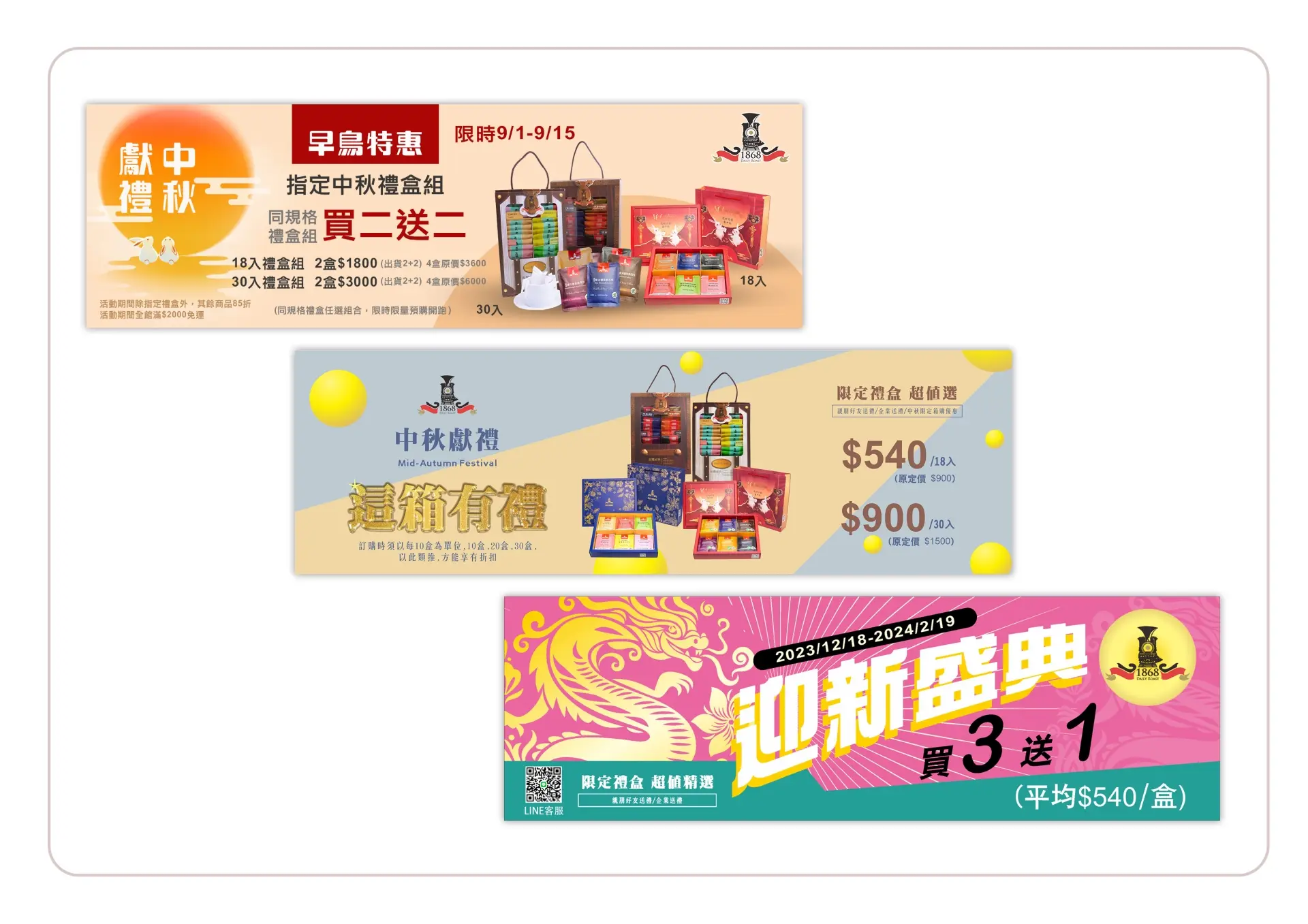 品牌咖啡官網-節慶禮盒活動BN設計