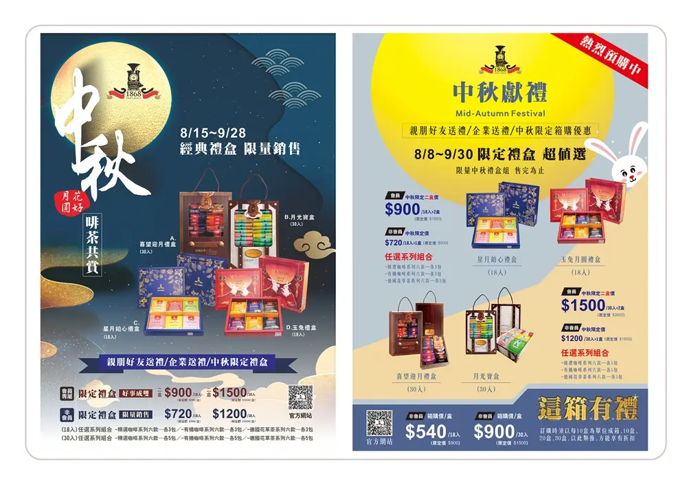 咖啡館|中秋節慶禮盒促銷活動海報設計