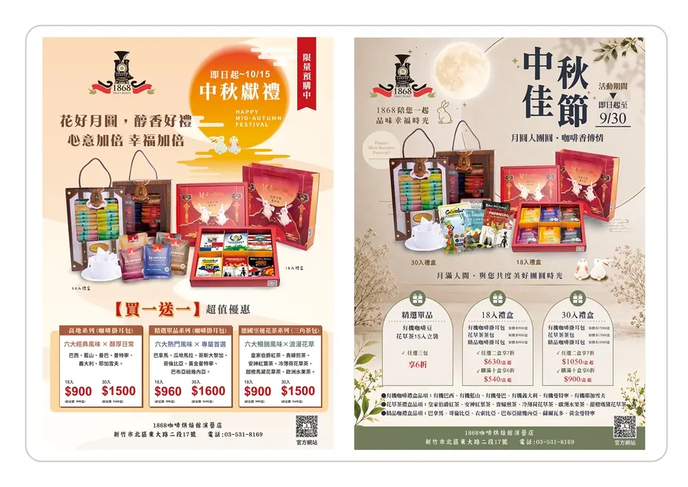 咖啡館|中秋節慶促銷活動海報設計