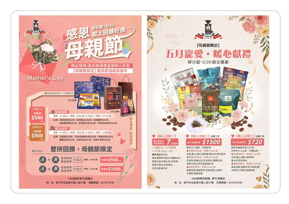 咖啡館|五月節慶商品促銷與活動DM設計