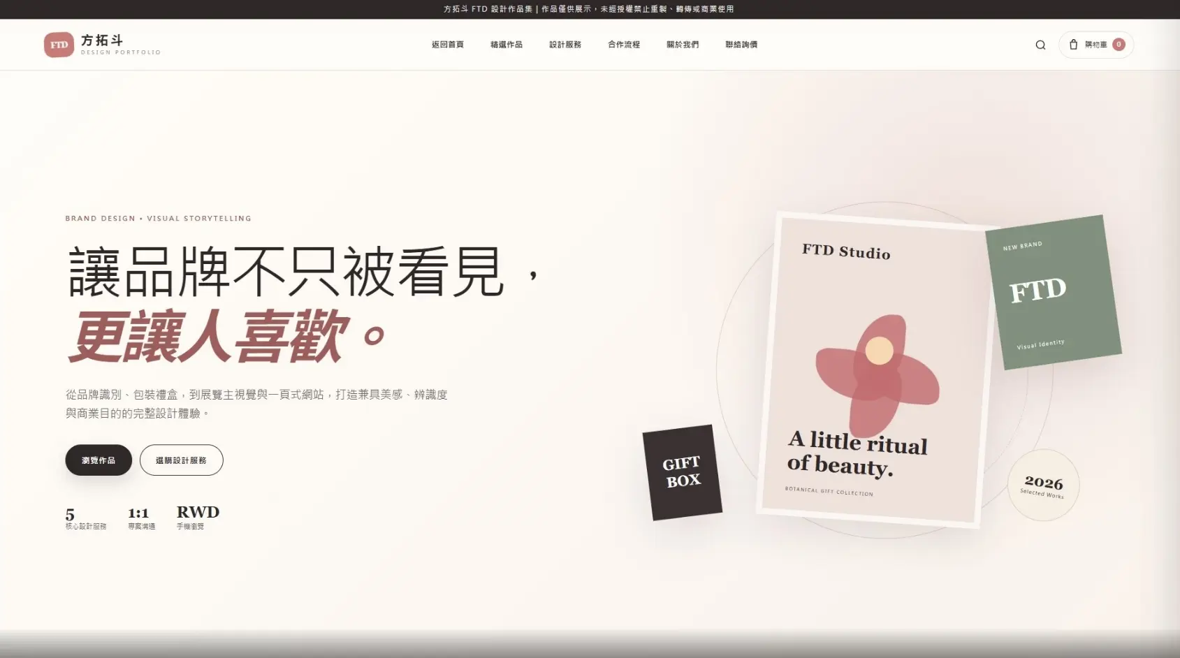 品牌形象首頁與服務導覽設計