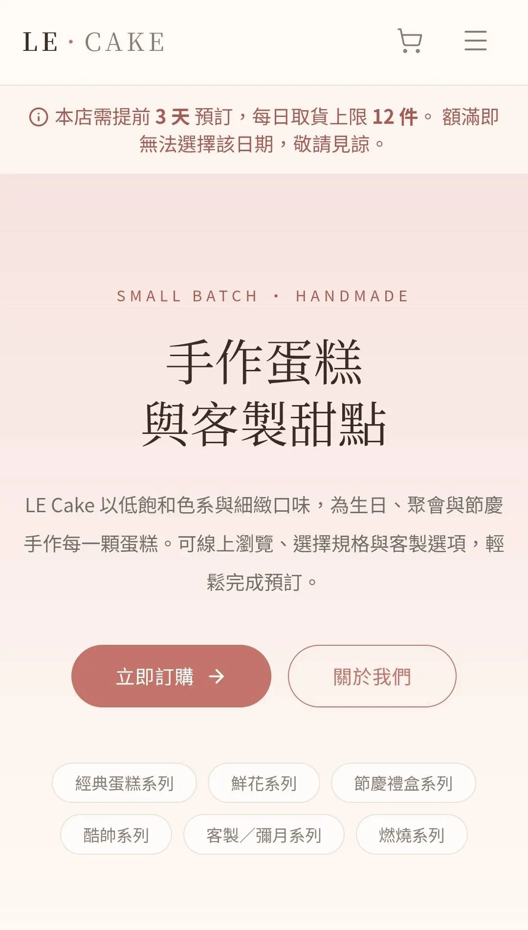 LE·Cake 網站首頁 (手機板)