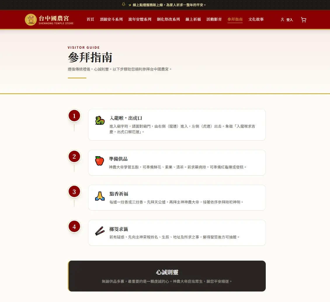 台中神農宮 參拜指南(電腦版)