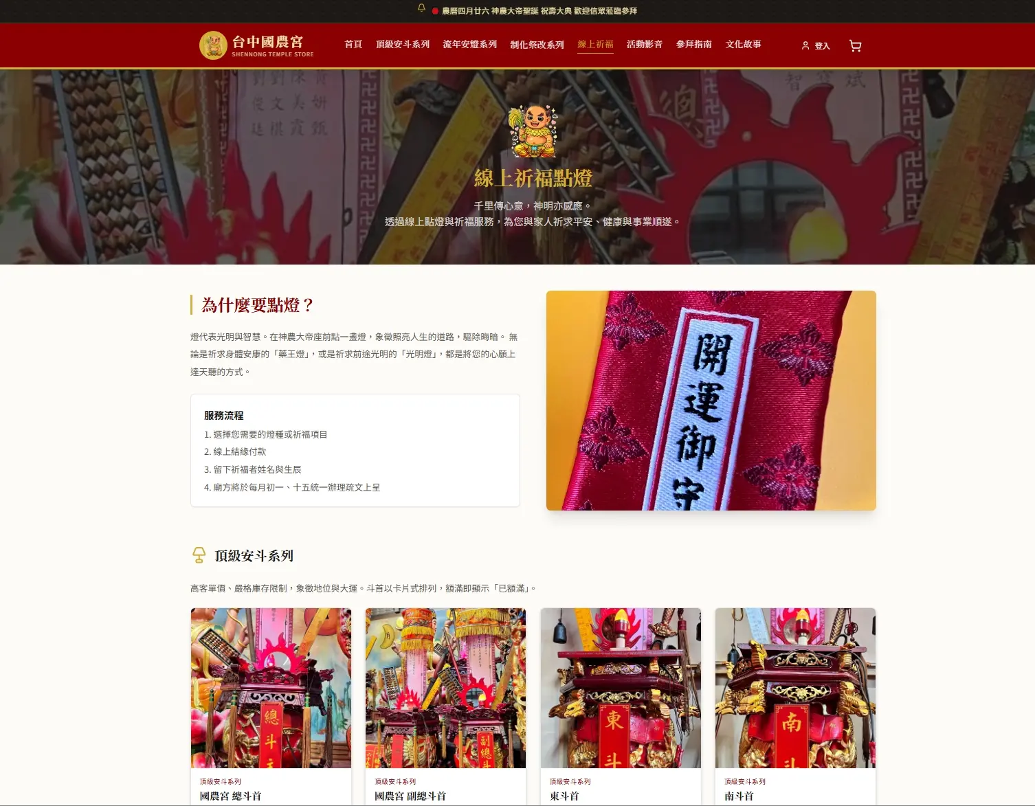 台中神農宮 線上祈福(電腦版)