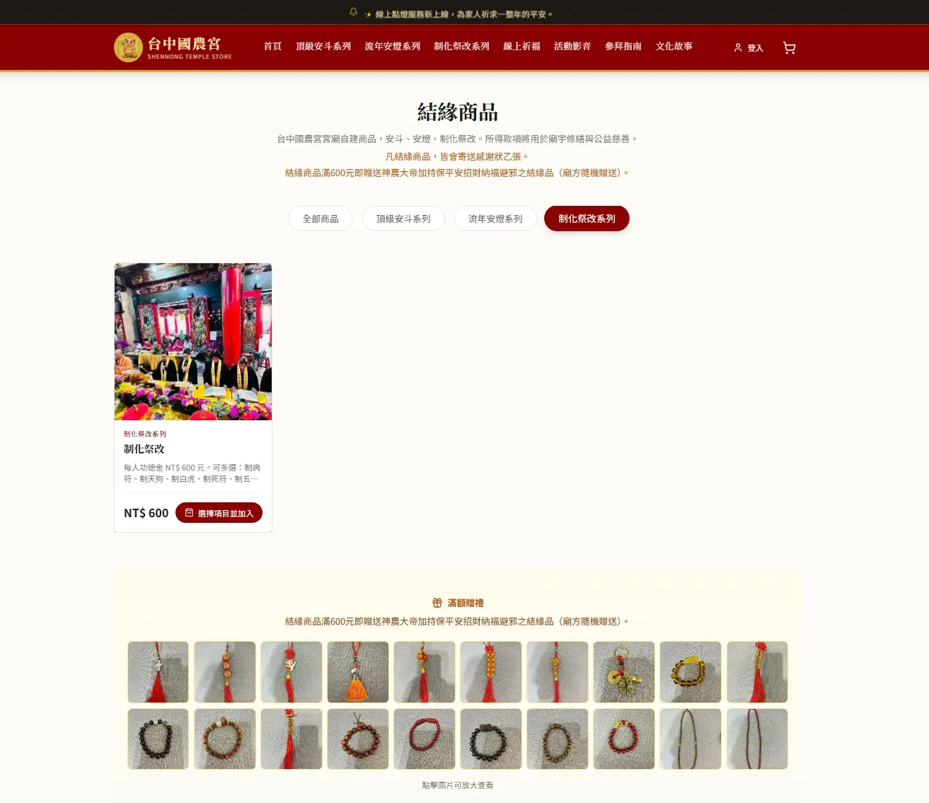 台中神農宮 制化祭改系列(電腦版)